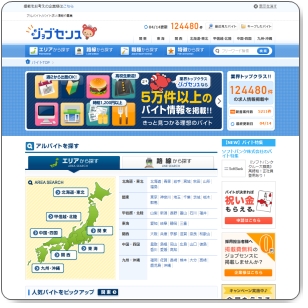 御所市でバイト求人ならジョブセンス