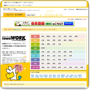 御所市ではバイト求人情報ならバイトルも良いよ。