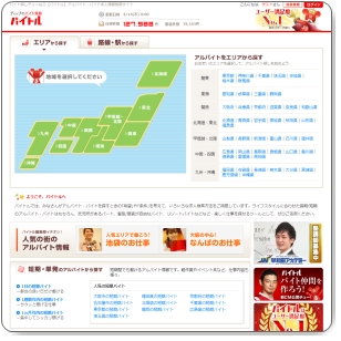 御所市ではバイト求人情報ならバイトルも良いよ。